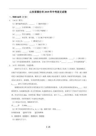 2019年烟台市中考语文试题(含答案).doc