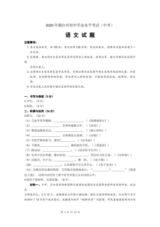 2020年烟台市中考语文试题(含答案).docx