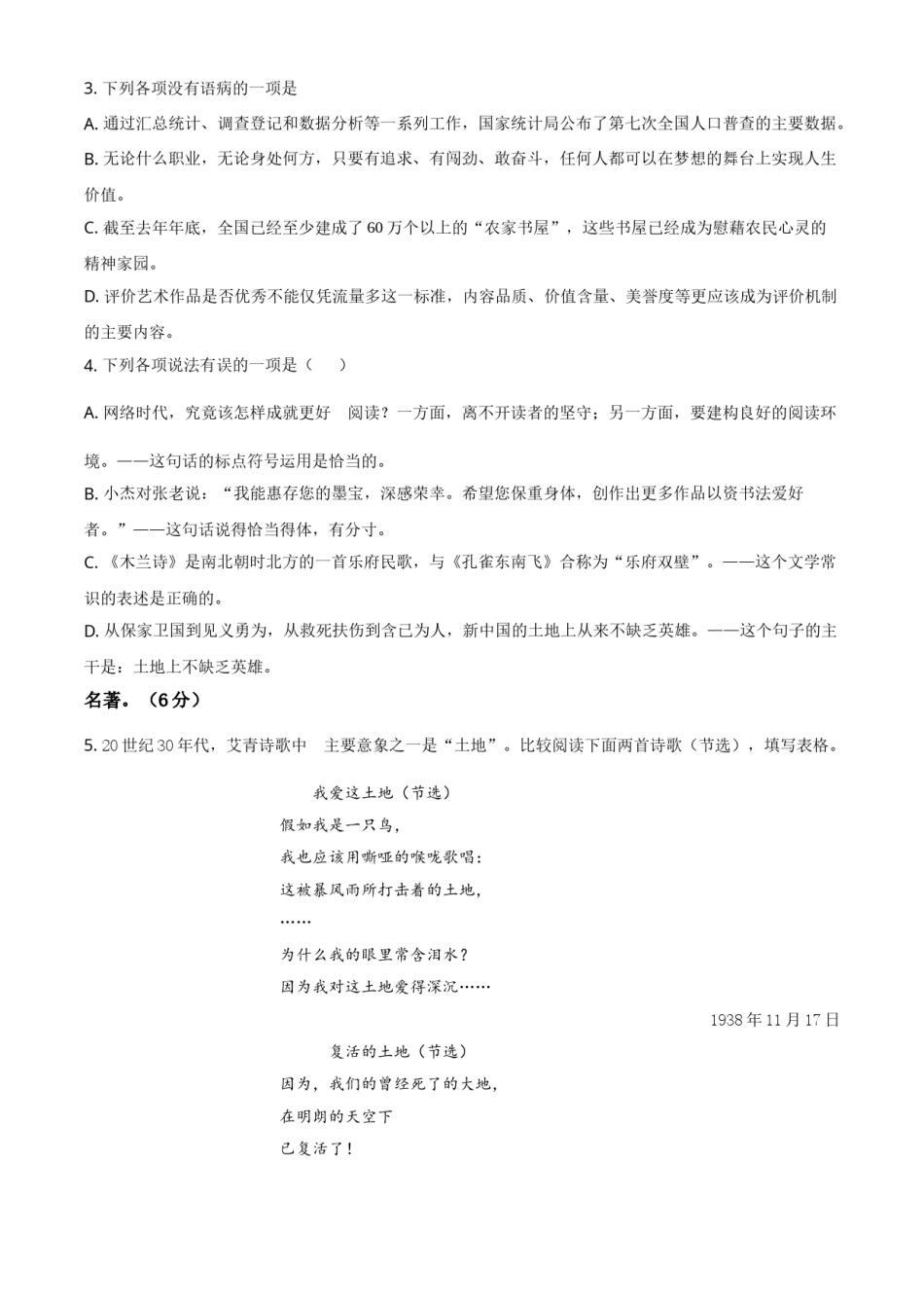 2021年山东省烟台市中考语文试题（原卷版）.doc_第2页
