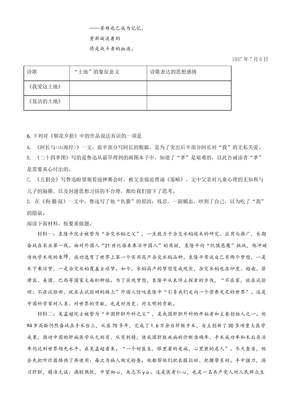 2021年山东省烟台市中考语文试题（原卷版）.doc_第3页