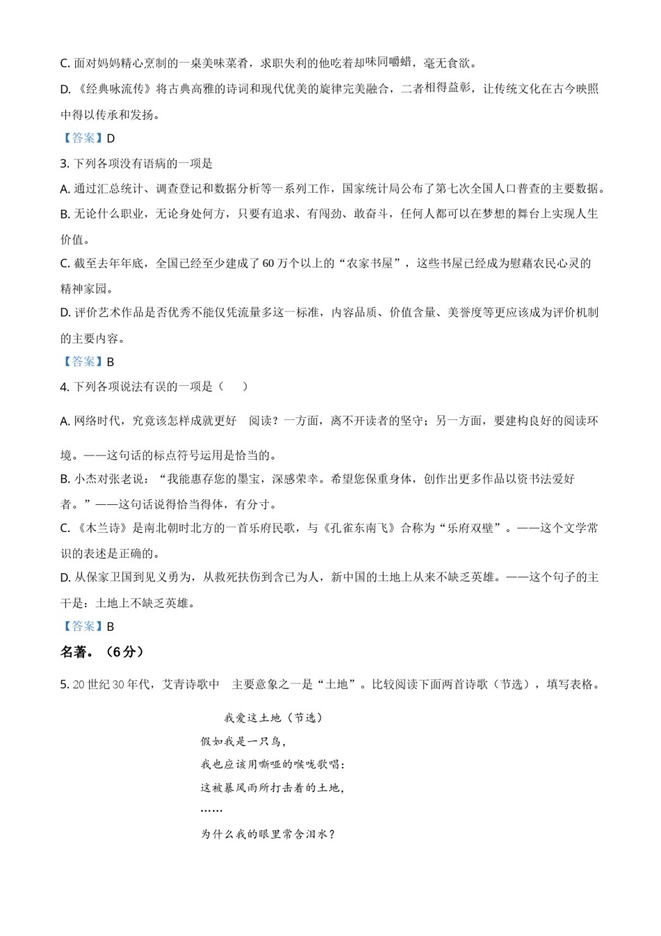 2021年山东省烟台市中考语文试题（答案版）.doc_第2页