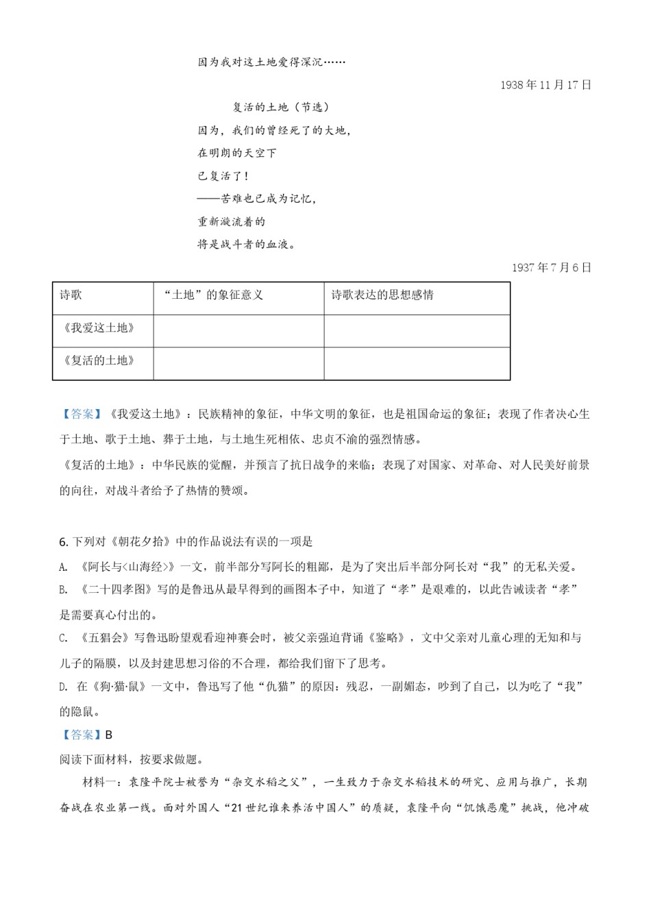2021年山东省烟台市中考语文试题（答案版）.doc_第3页