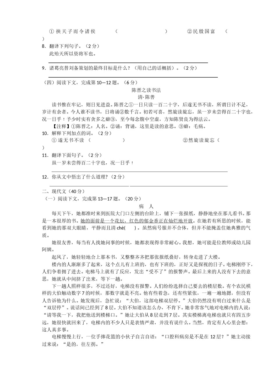2010年菏泽中考语文试题及答案.doc_第2页