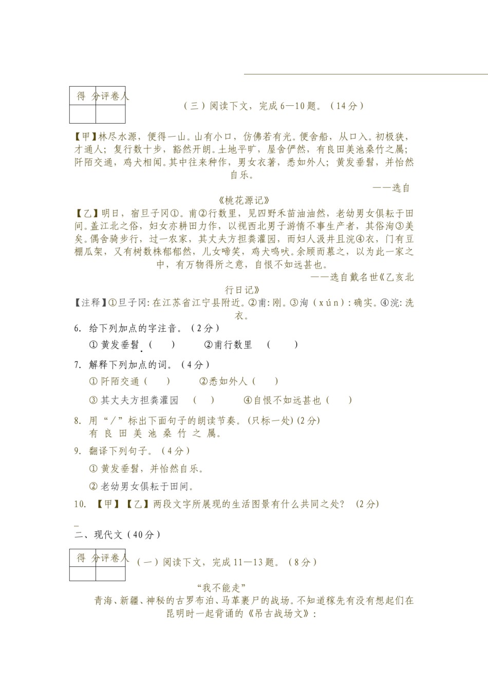 2011年菏泽中考语文试题及答案.doc_第2页