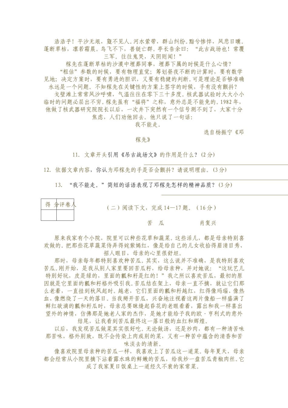 2011年菏泽中考语文试题及答案.doc_第3页