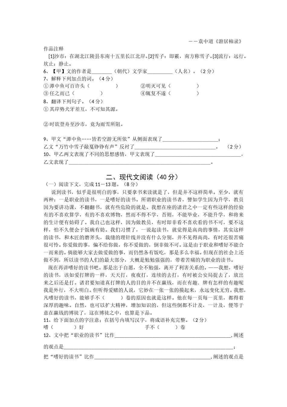 2012年菏泽中考语文试题及答案.doc_第2页