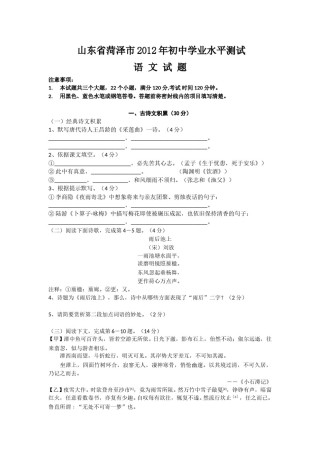 2012年菏泽中考语文试题及答案.doc