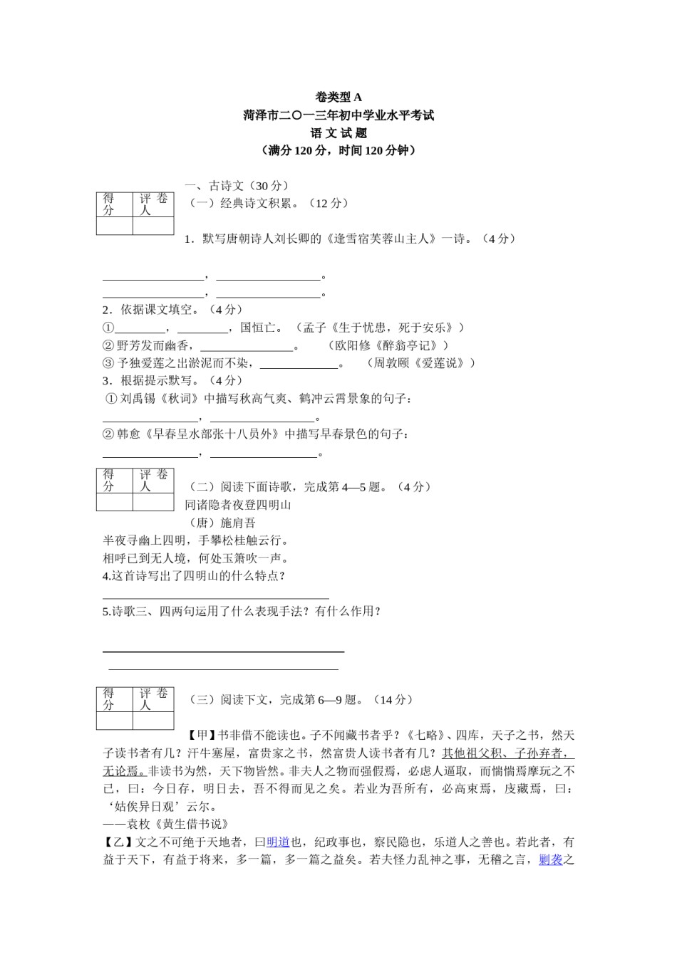 2013年菏泽中考语文试题及答案.doc_第1页