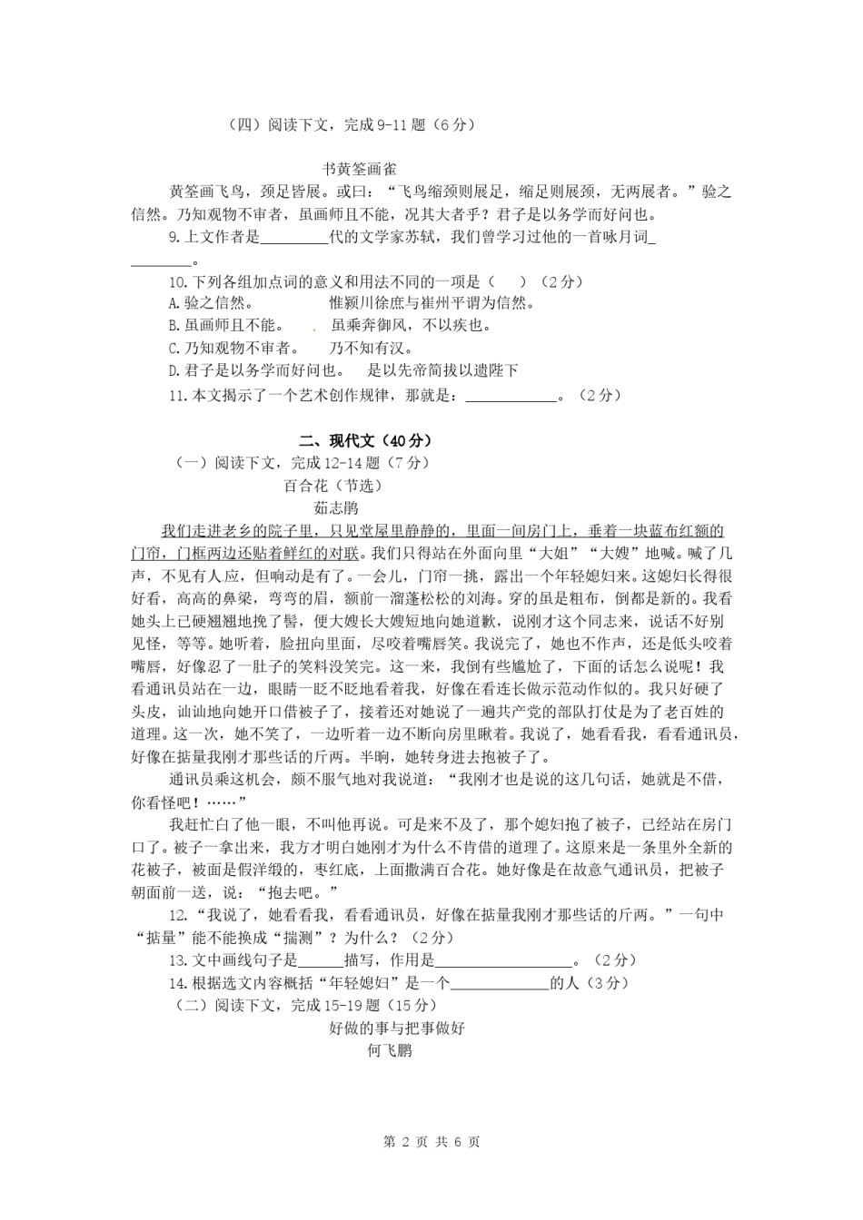 2014年菏泽中考语文试题及答案.doc_第2页