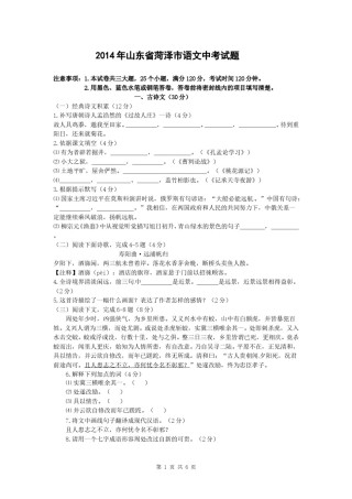 2014年菏泽中考语文试题及答案.doc
