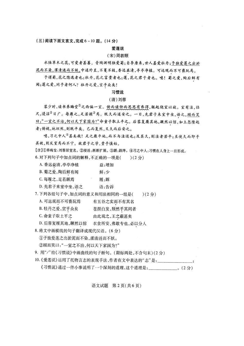 2015年菏泽中考语文试题及答案.doc_第2页