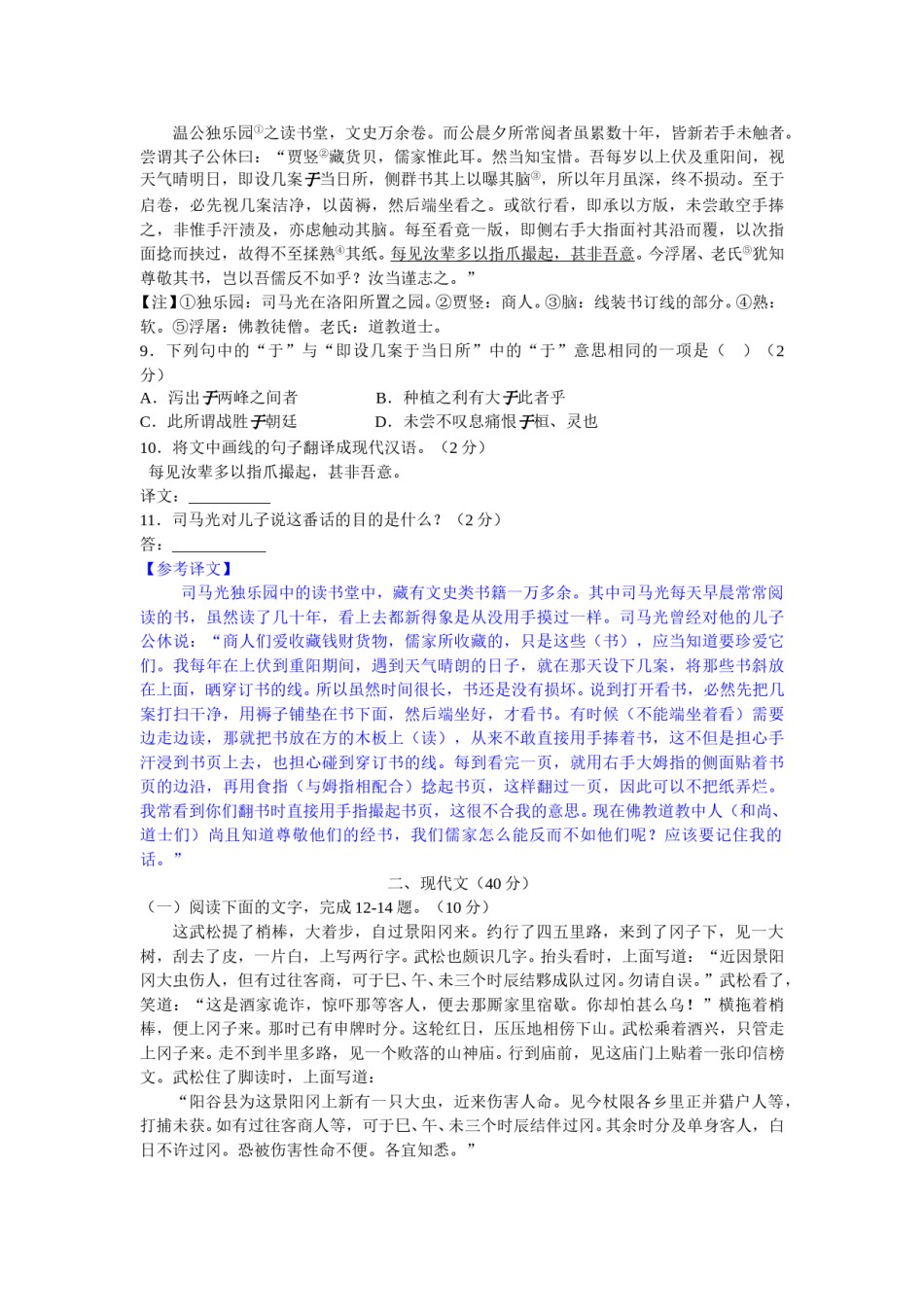 2016年菏泽中考语文试题无答案.doc_第1页