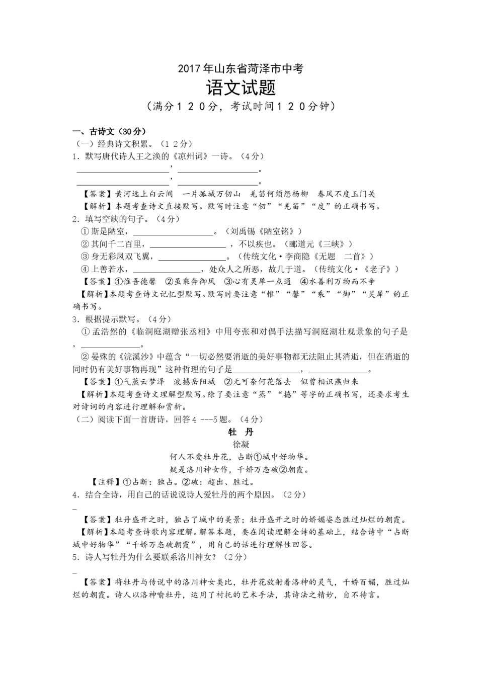 2017年菏泽中考语文试题及答案.doc_第1页