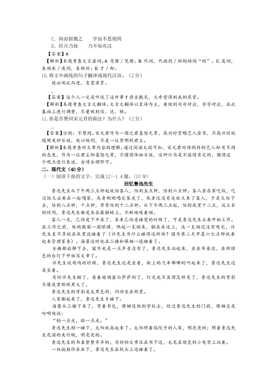 2017年菏泽中考语文试题及答案.doc_第3页