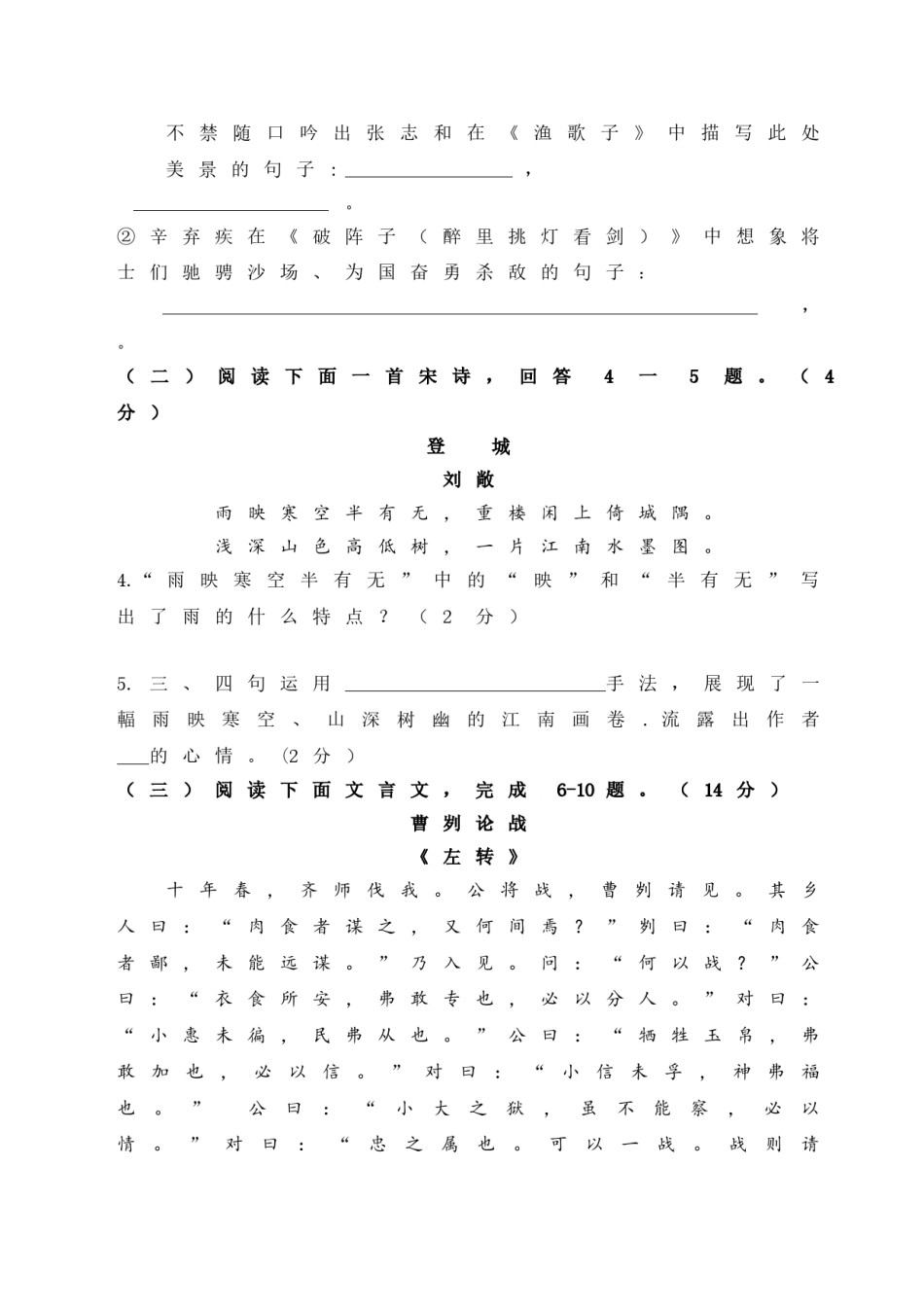 2018年菏泽中考语文试题及答案.doc_第2页