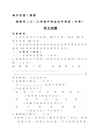 2018年菏泽中考语文试题及答案.doc