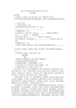 2019年山东省菏泽市中考语文试题（word版，无答案）.docx