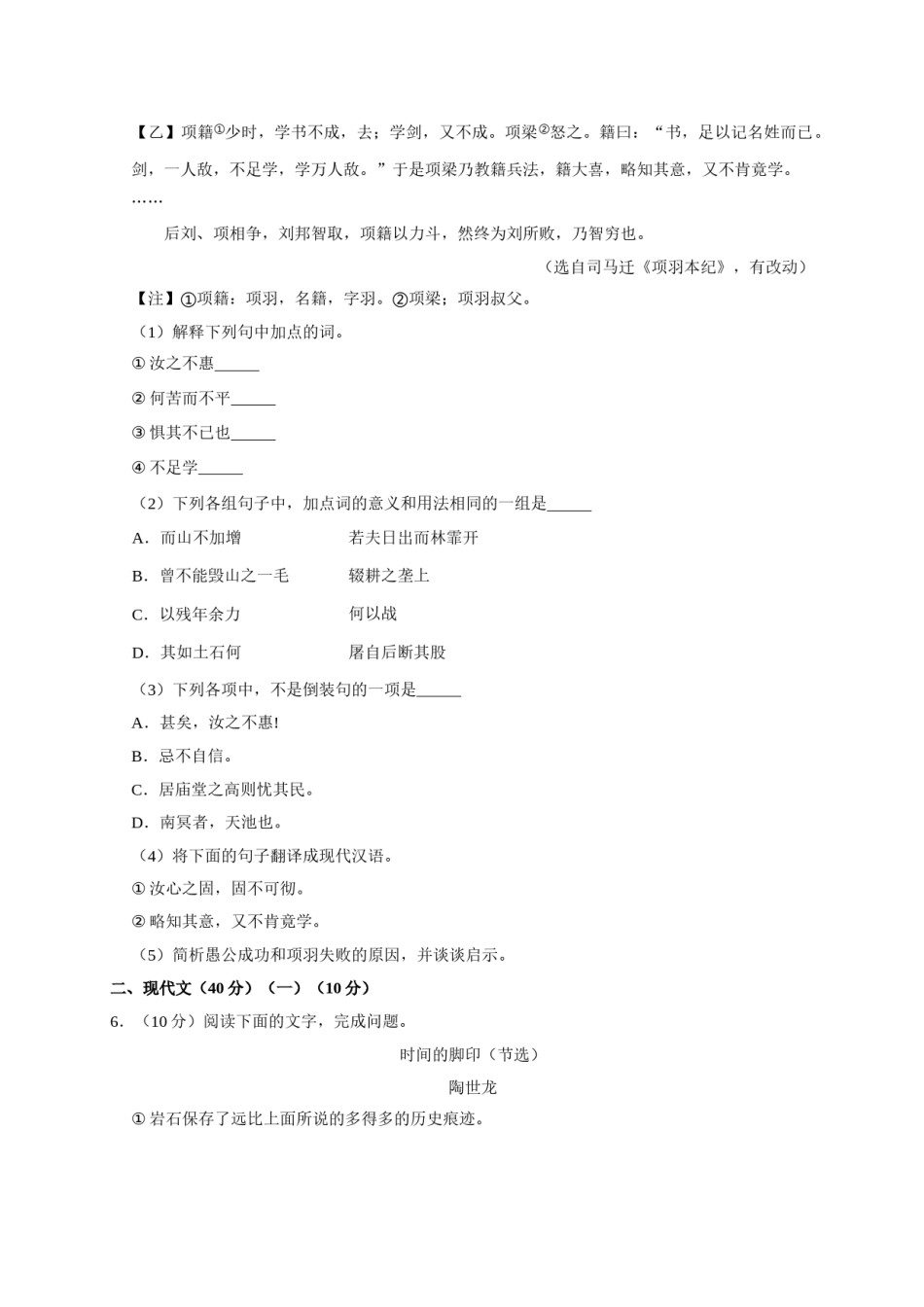 2020年菏泽中考语文试题及答案.doc_第2页