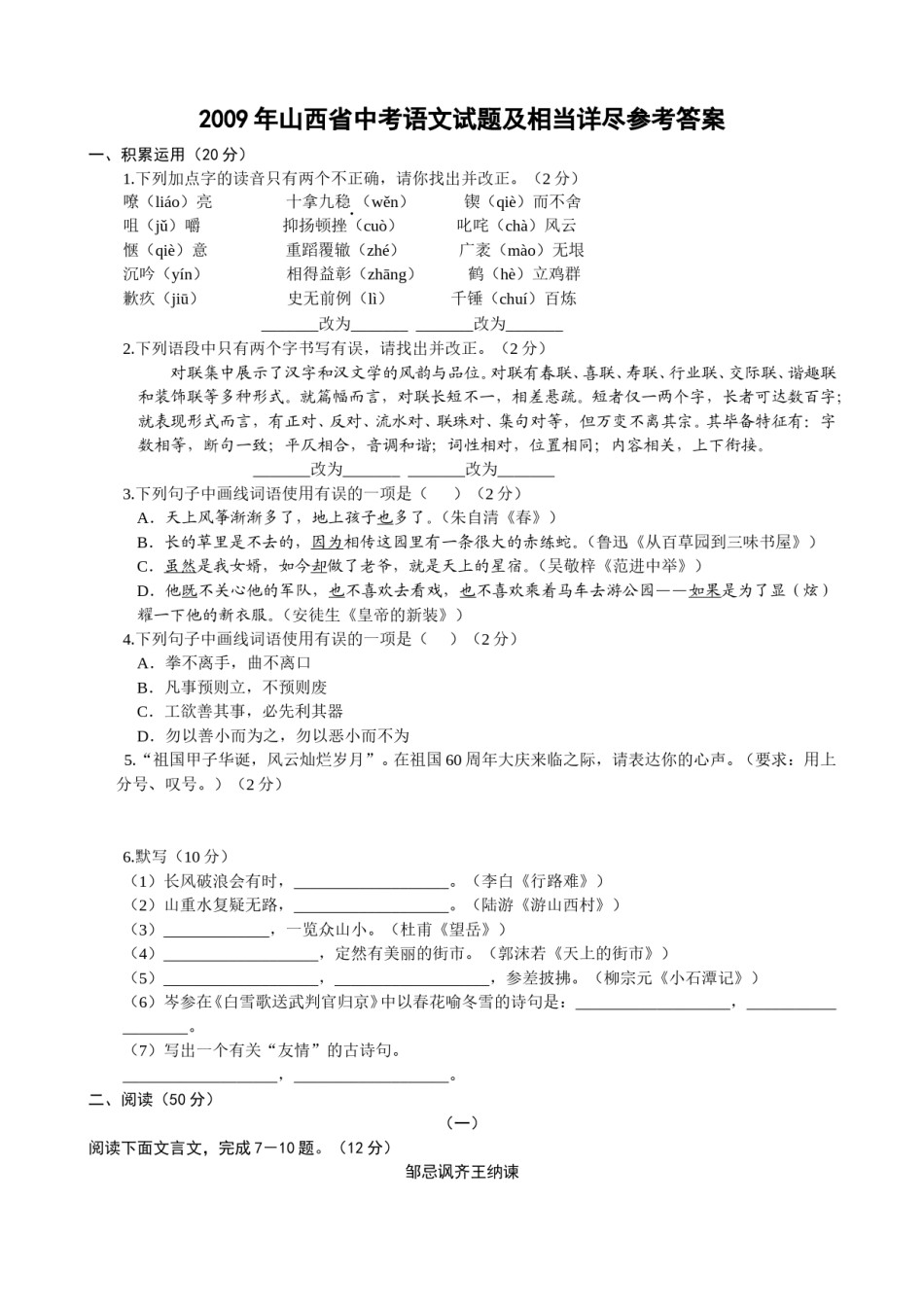 2009年山西省中考语文试题及答案.doc_第1页