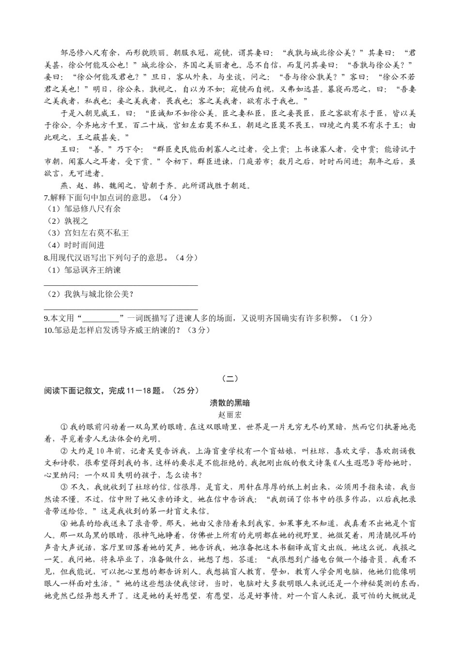 2009年山西省中考语文试题及答案.doc_第2页