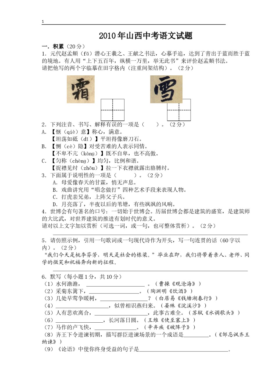 2010年山西省中考语文试题及答案.doc_第1页