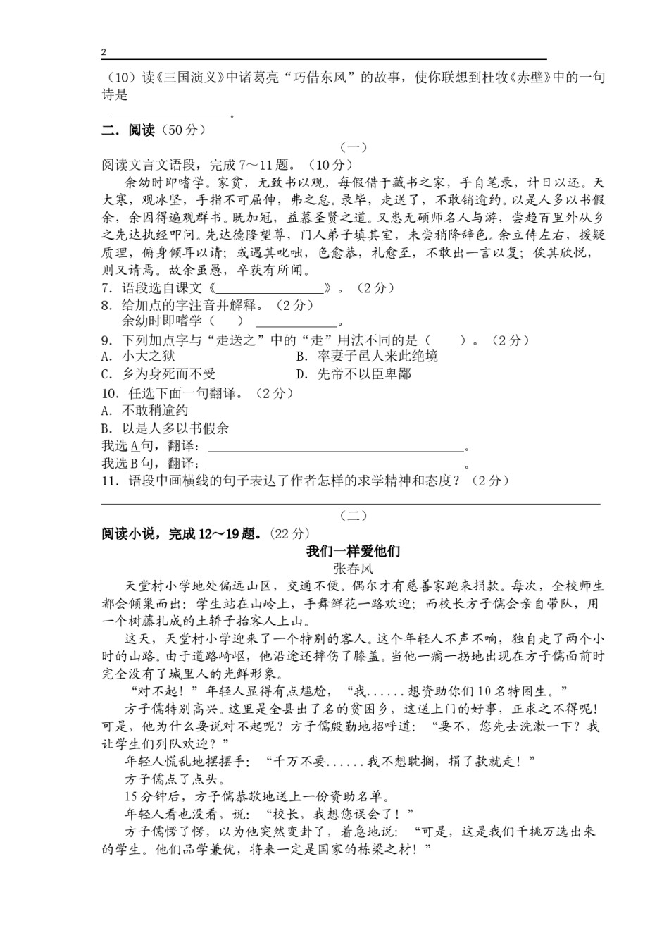 2010年山西省中考语文试题及答案.doc_第2页
