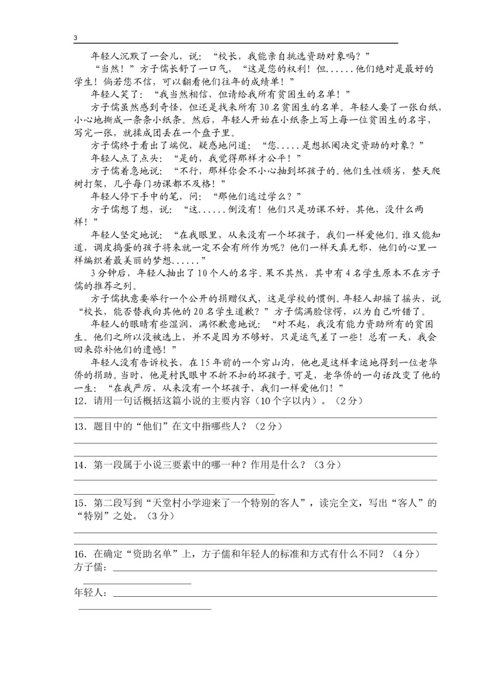 2010年山西省中考语文试题及答案.doc_第3页