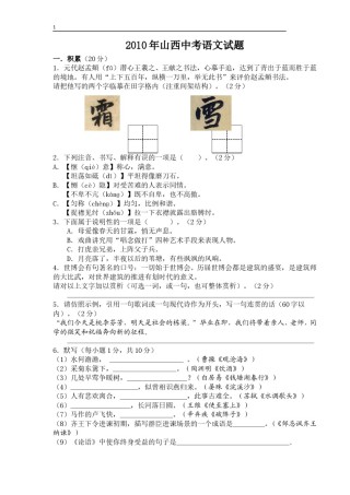2010年山西省中考语文试题及答案.doc