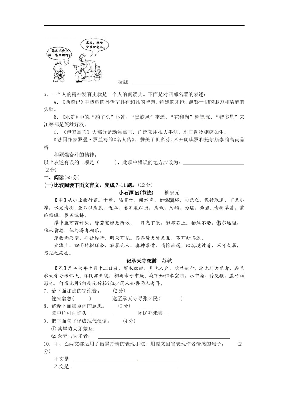 2011年山西省中考语文试题及答案.doc_第2页