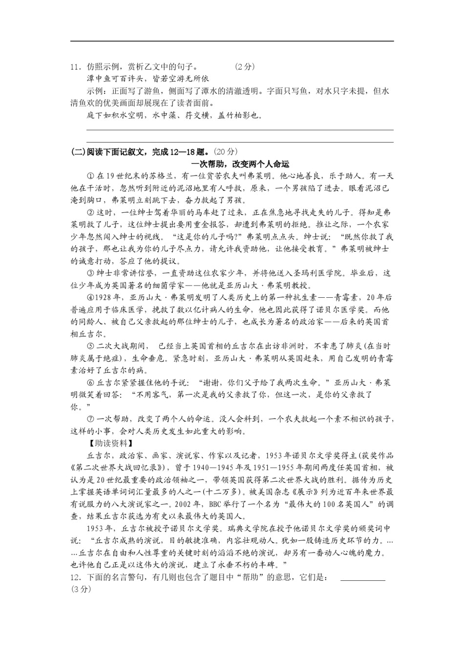 2011年山西省中考语文试题及答案.doc_第3页