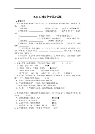 2011年山西省中考语文试题及答案.doc
