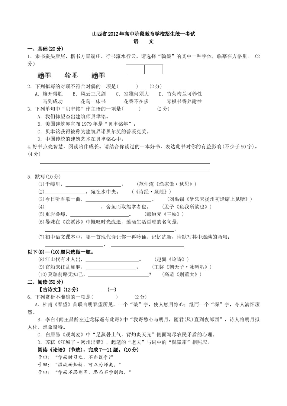 2012年山西省中考语文试题及答案.doc_第1页