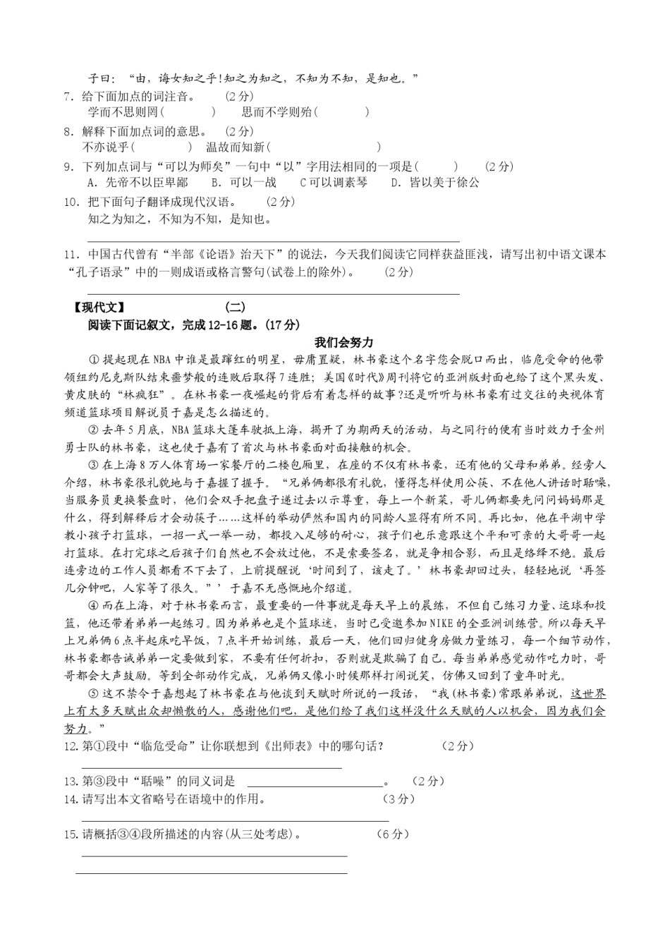 2012年山西省中考语文试题及答案.doc_第2页