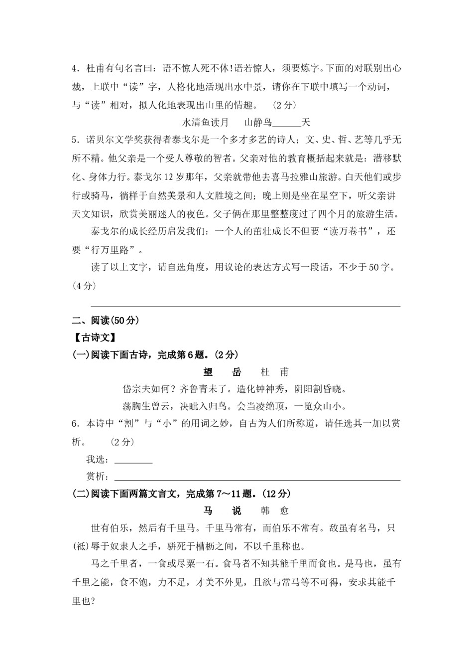 2013年山西省中考语文试题及答案.doc_第2页