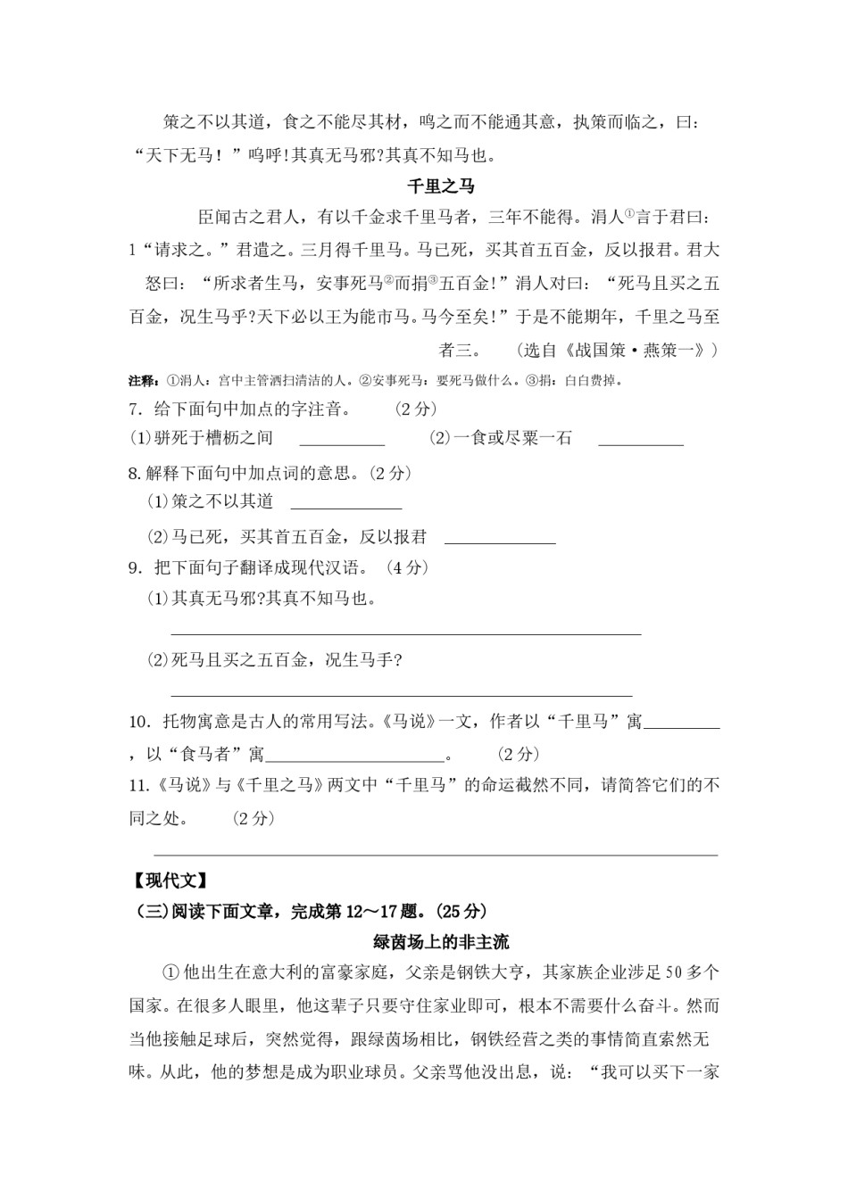 2013年山西省中考语文试题及答案.doc_第3页