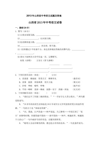 2013年山西省中考语文试题及答案.doc