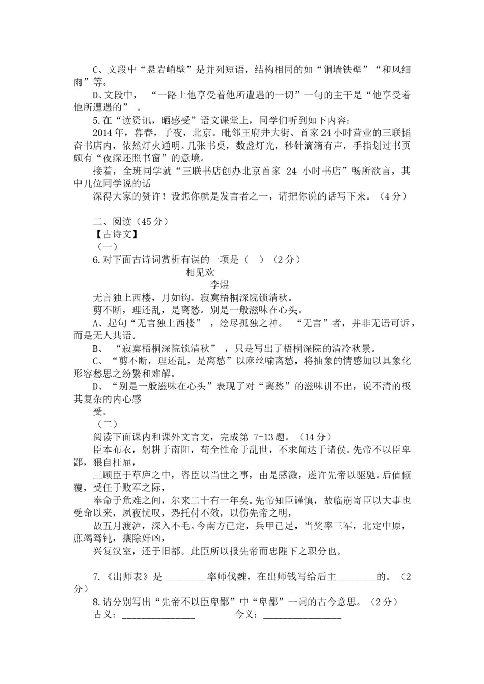 2014年山西省中考语文试题及答案.doc_第2页