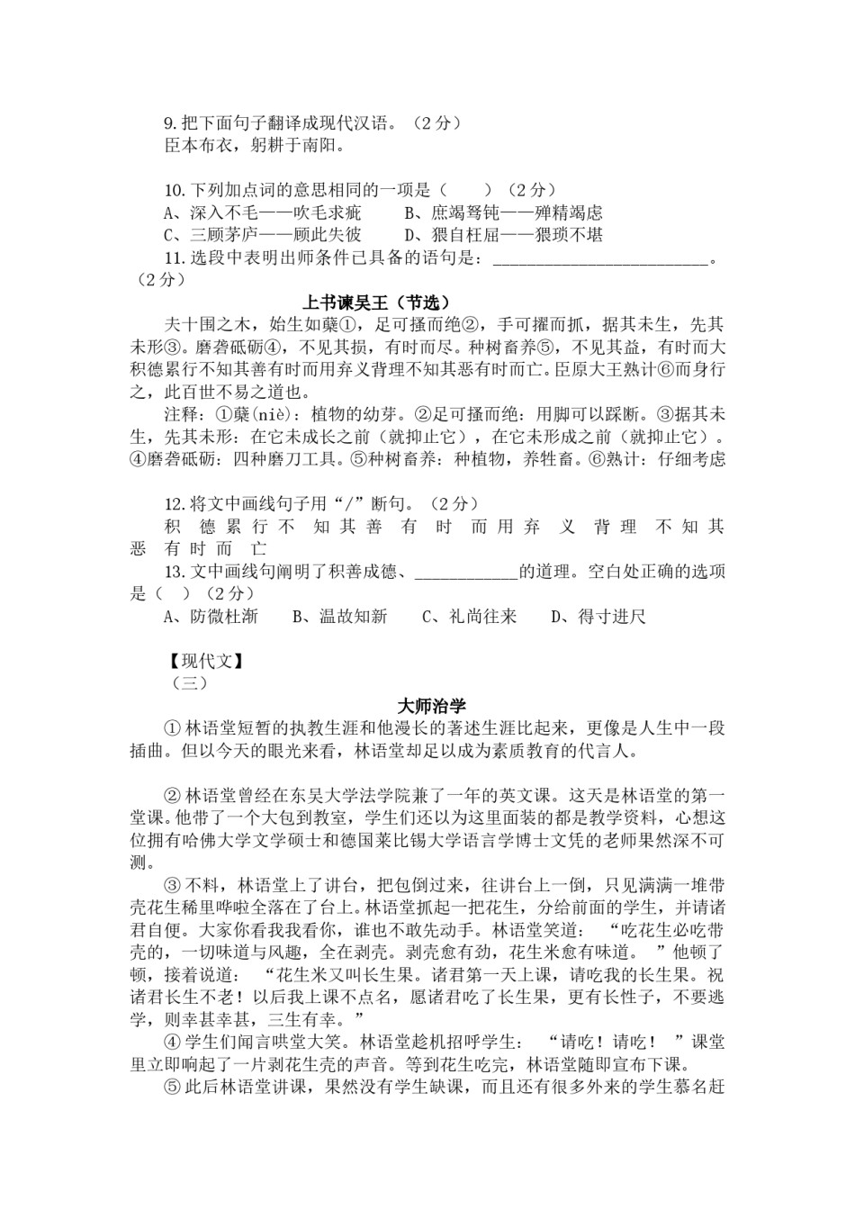 2014年山西省中考语文试题及答案.doc_第3页