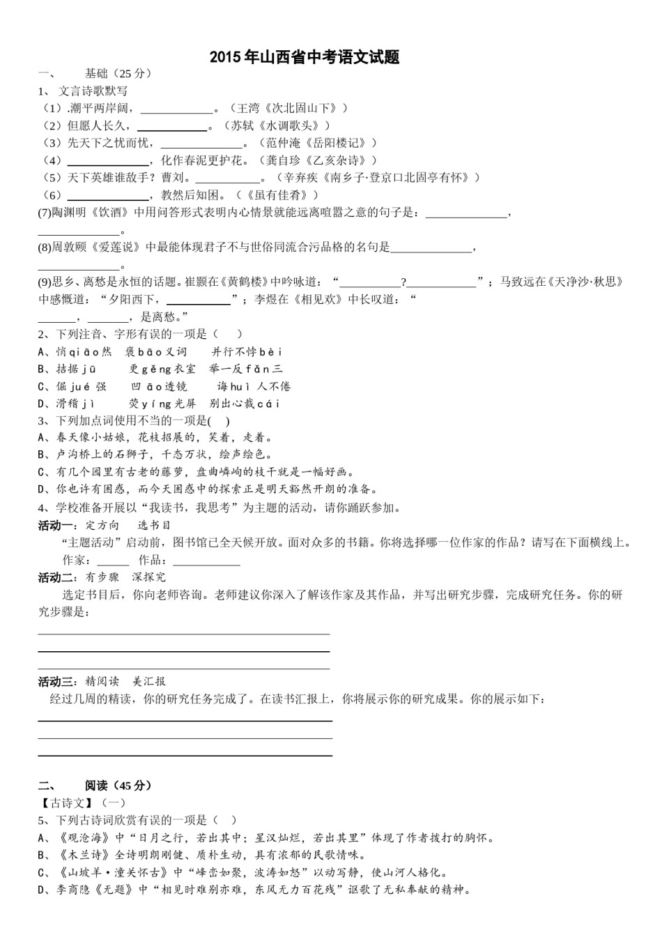 2015年山西省中考语文试题及答案.doc_第1页