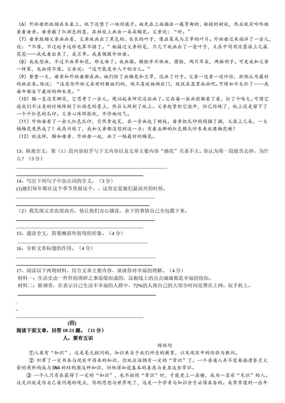 2015年山西省中考语文试题及答案.doc_第3页