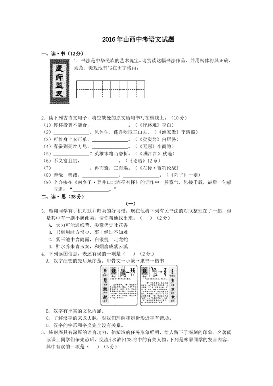 2016年山西省中考语文试题及答案.doc_第1页