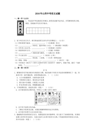 2016年山西省中考语文试题及答案.doc