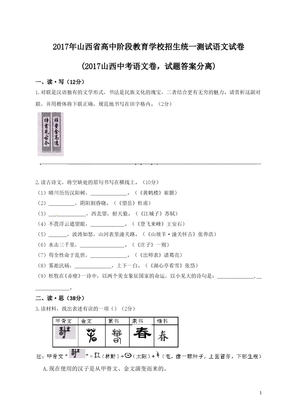 2017年山西省中考语文试题及答案.doc_第1页