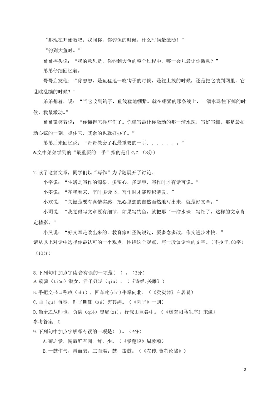 2017年山西省中考语文试题及答案.doc_第3页