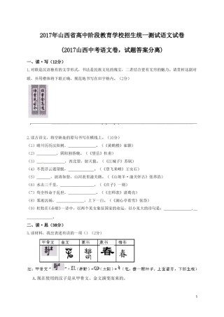 2017年山西省中考语文试题及答案.doc