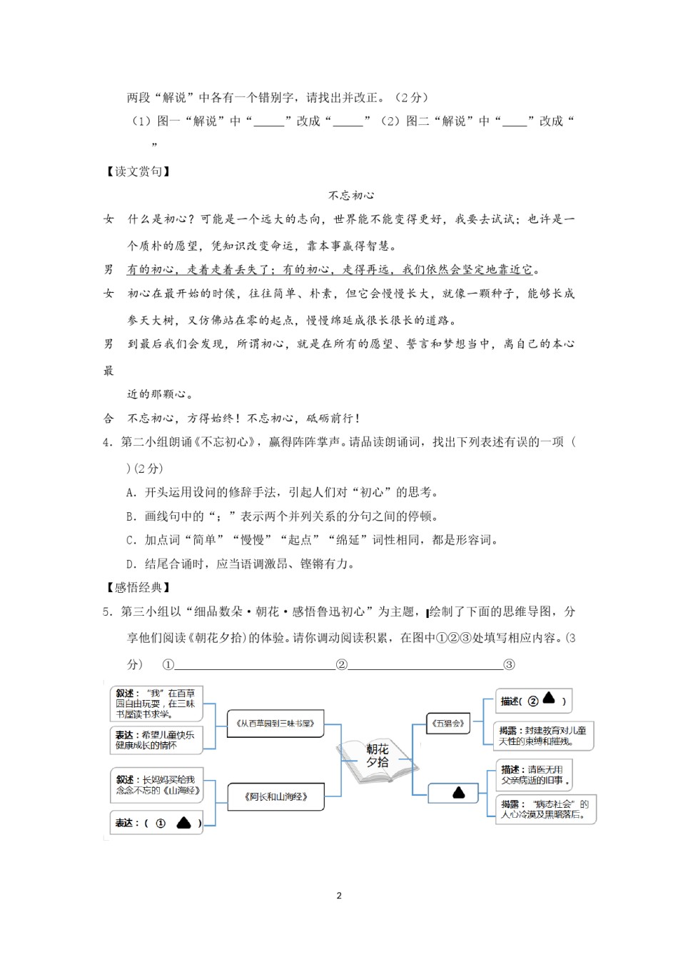 2018年山西省中考语文试题及答案.doc_第2页