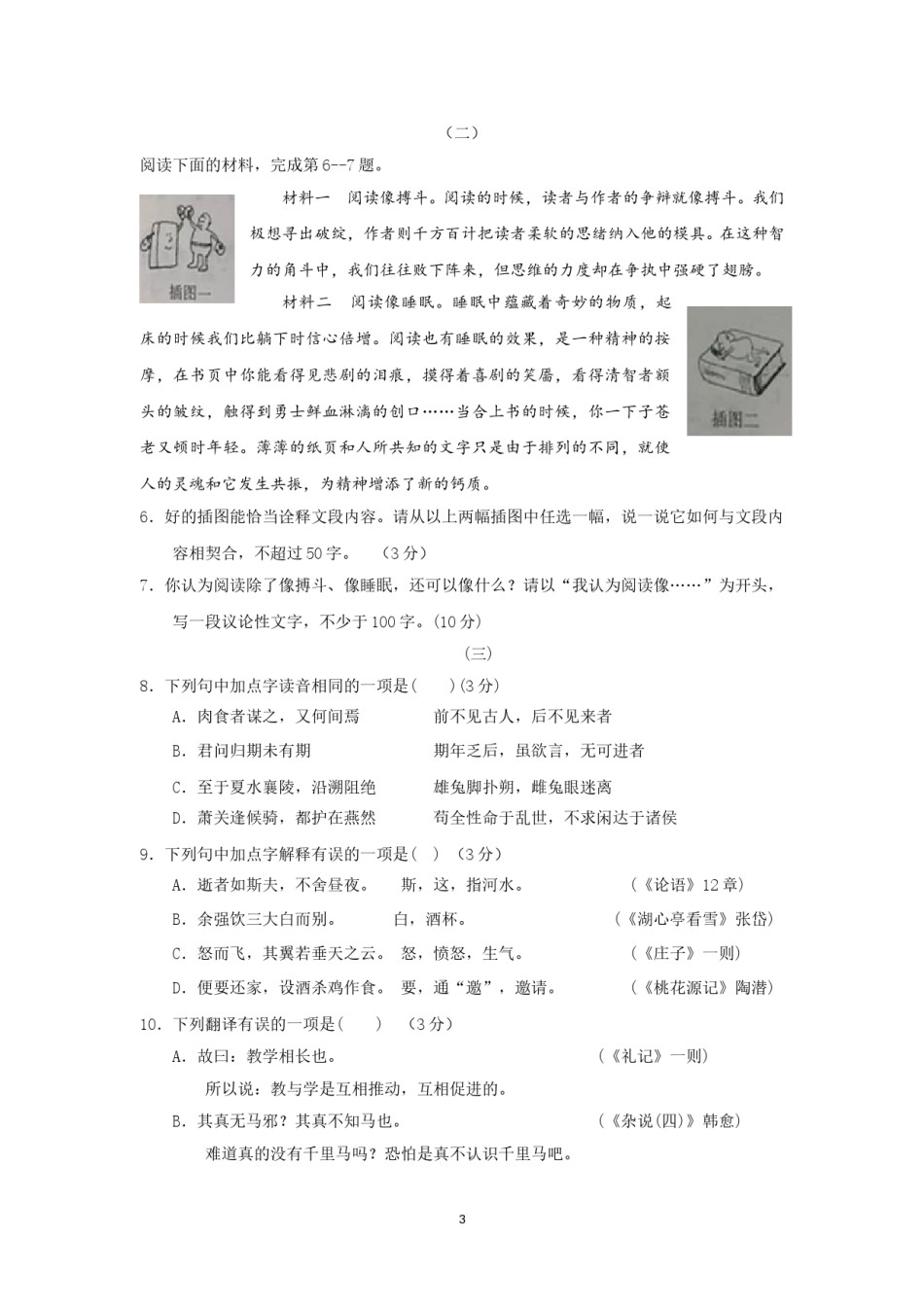 2018年山西省中考语文试题及答案.doc_第3页