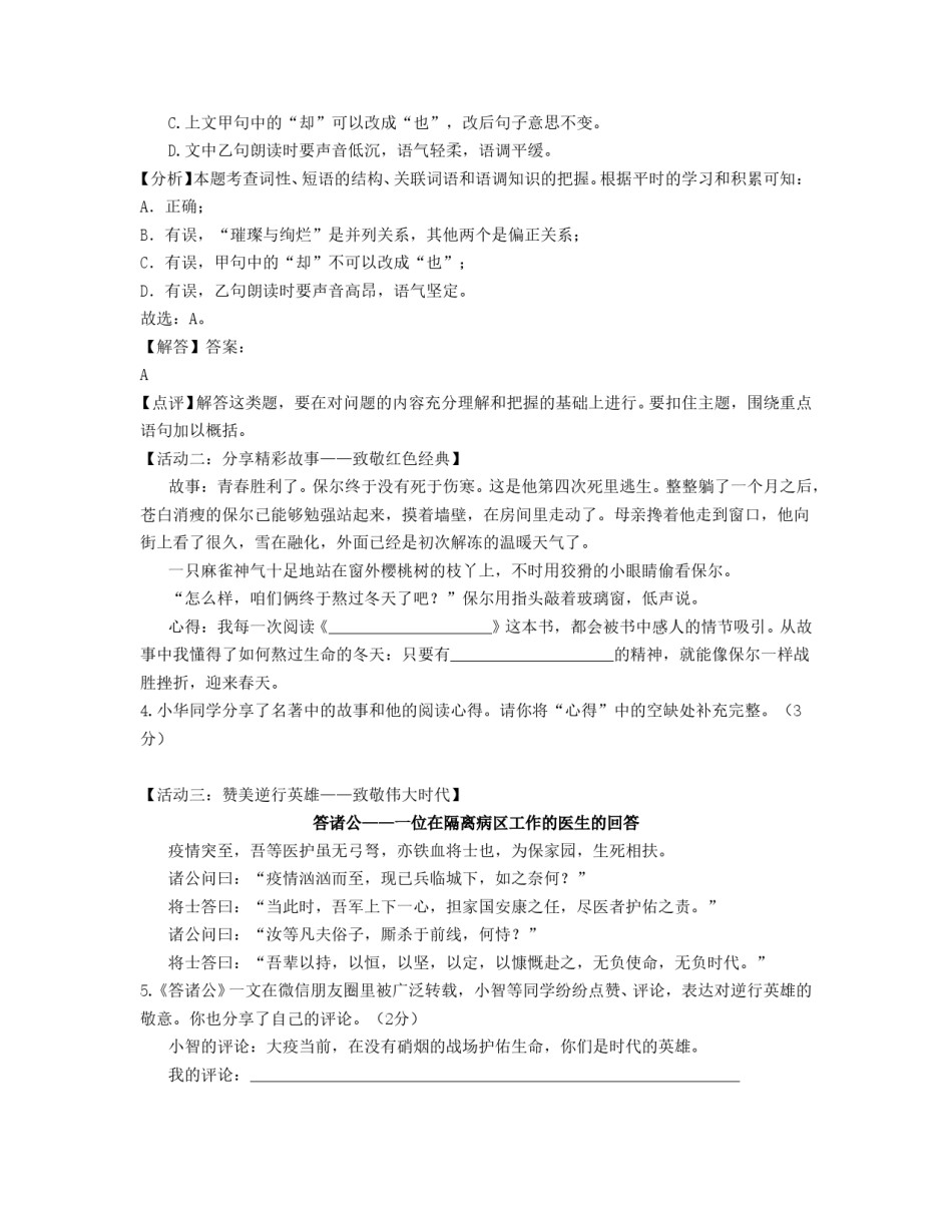 2020年山西省中考语文试题及答案.doc_第2页