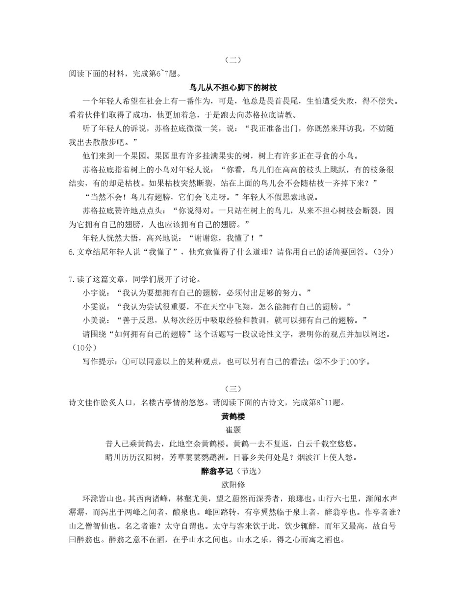 2020年山西省中考语文试题及答案.doc_第3页