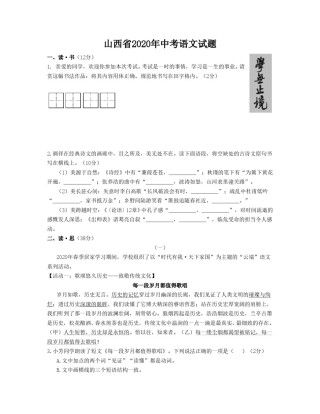 2020年山西省中考语文试题及答案.doc